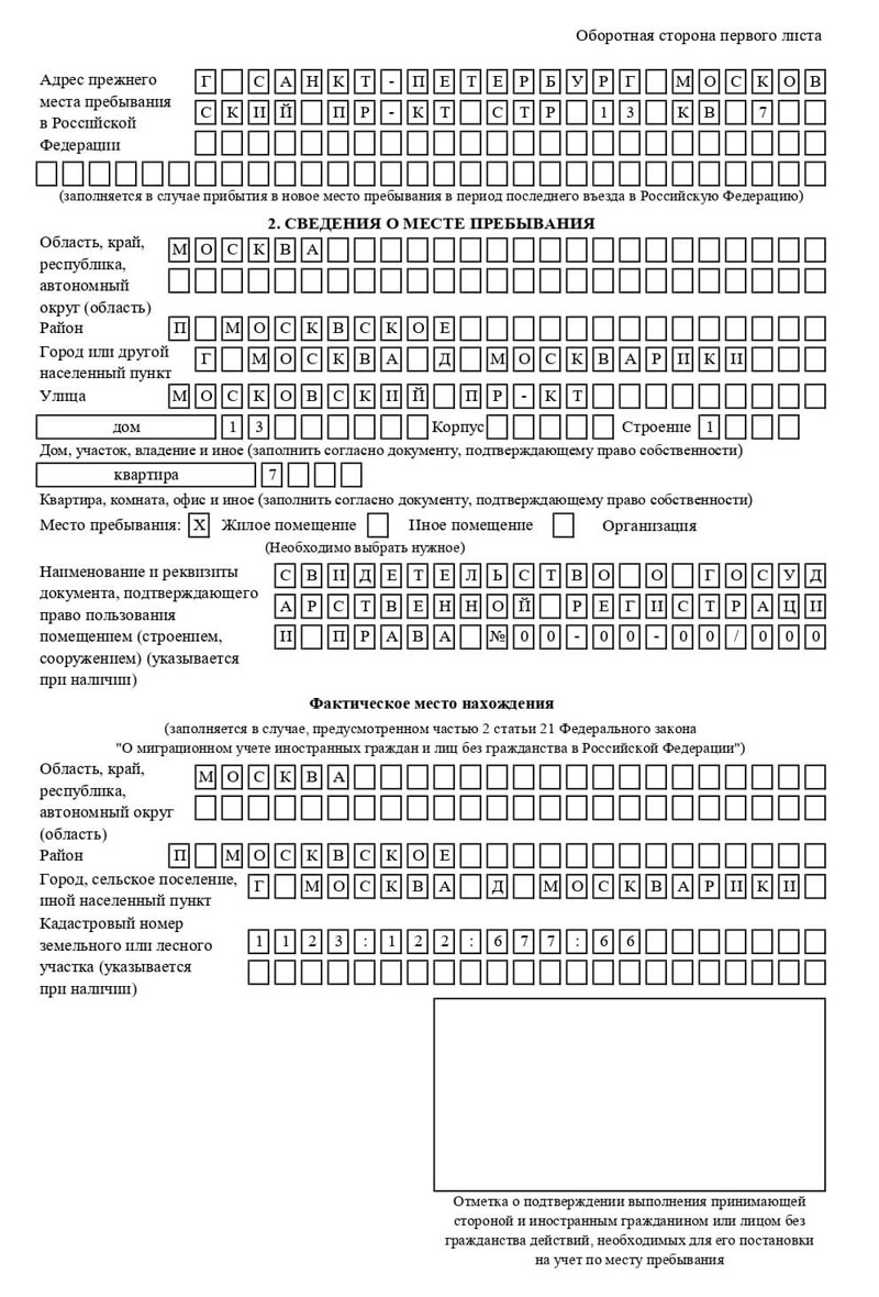 временная регистрация в Конаково